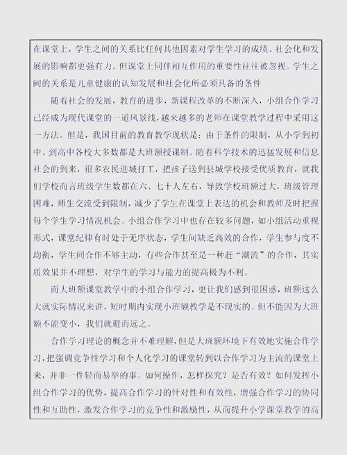什么时候合作学习真的有效
