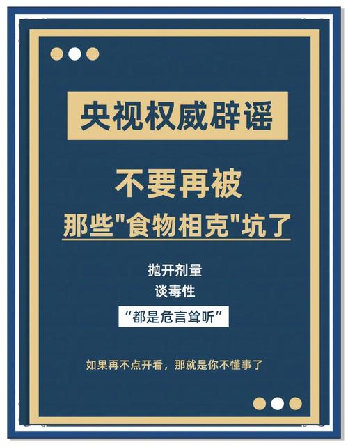 中国营养学会食物相克辟谣科普海报