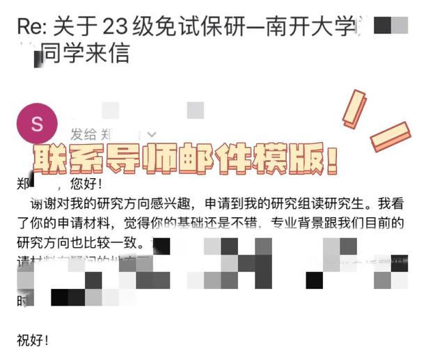 学生发送保研联系导师邮件的电脑屏幕
