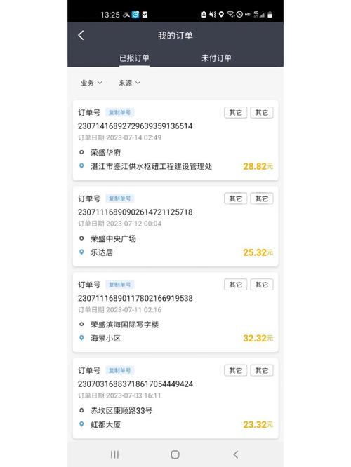 代驾事故后车主留存手机订单信息界面