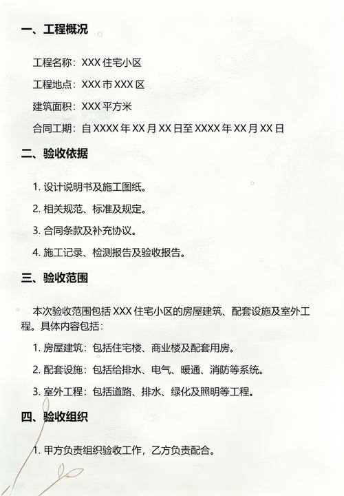 施工验收篇