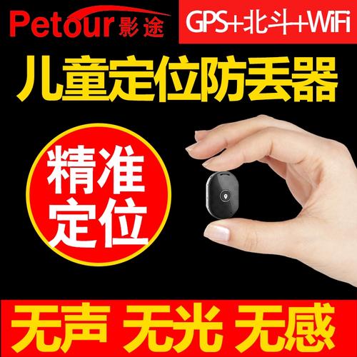 儿童GPS定位器小巧隐蔽设计