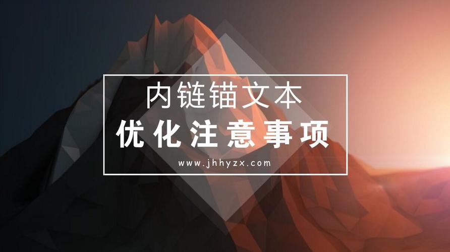 内链要跟着主题走，别乱挂锚文本