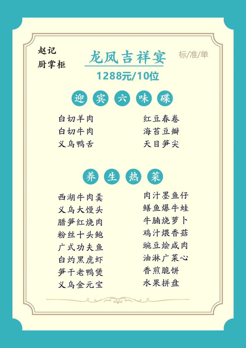 要么上桌,要么当菜单