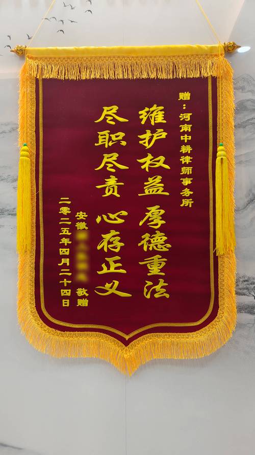 律师事务所墙上密密麻麻的锦旗