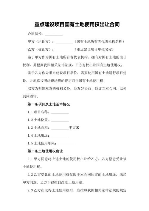 产业园区扩建项目土地出让合同内页