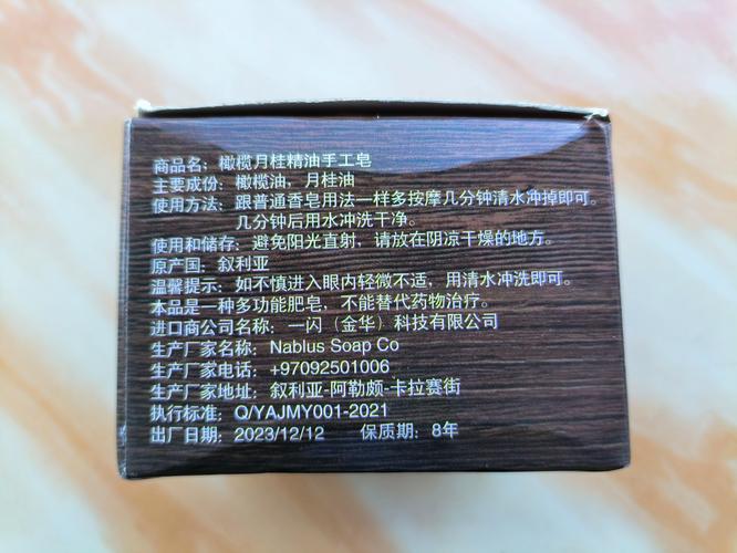 手工皂成分表配料标签特写照片
