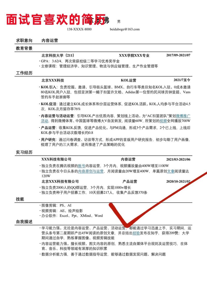 应届生求职简历关键词修改示例