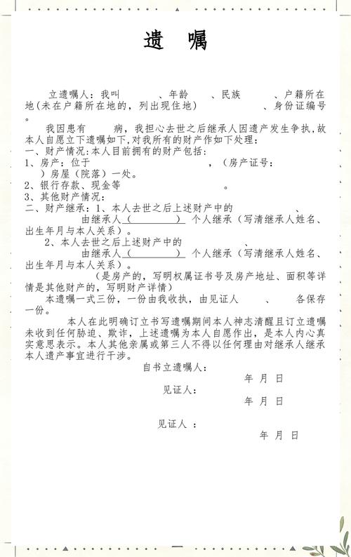 自书遗嘱书写规范 签名日期 亲笔全文