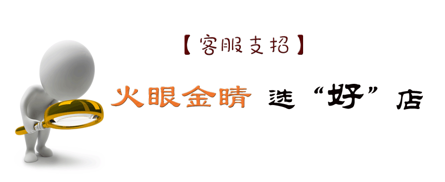 怎么火眼金睛挑好店