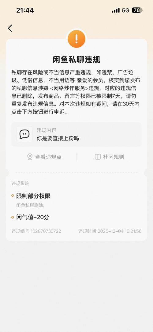 闲鱼平台发布民间老物件售卖信息违规提示截图