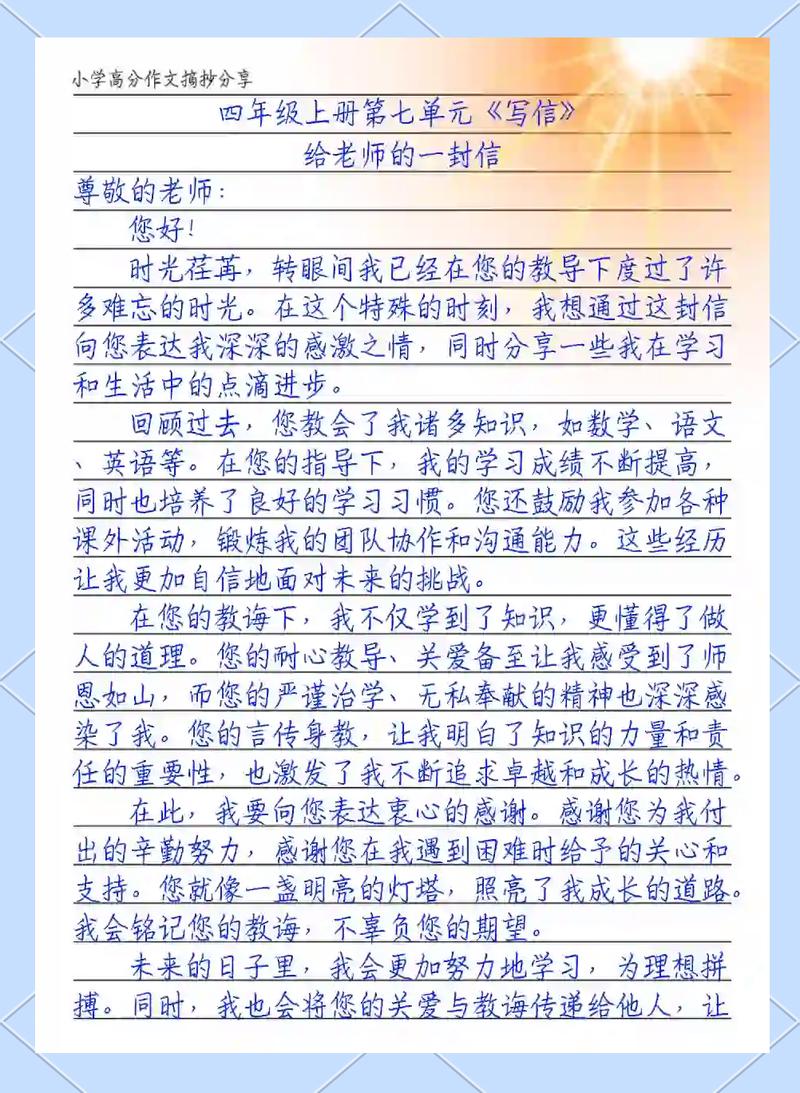 老师写推荐信真实场景
