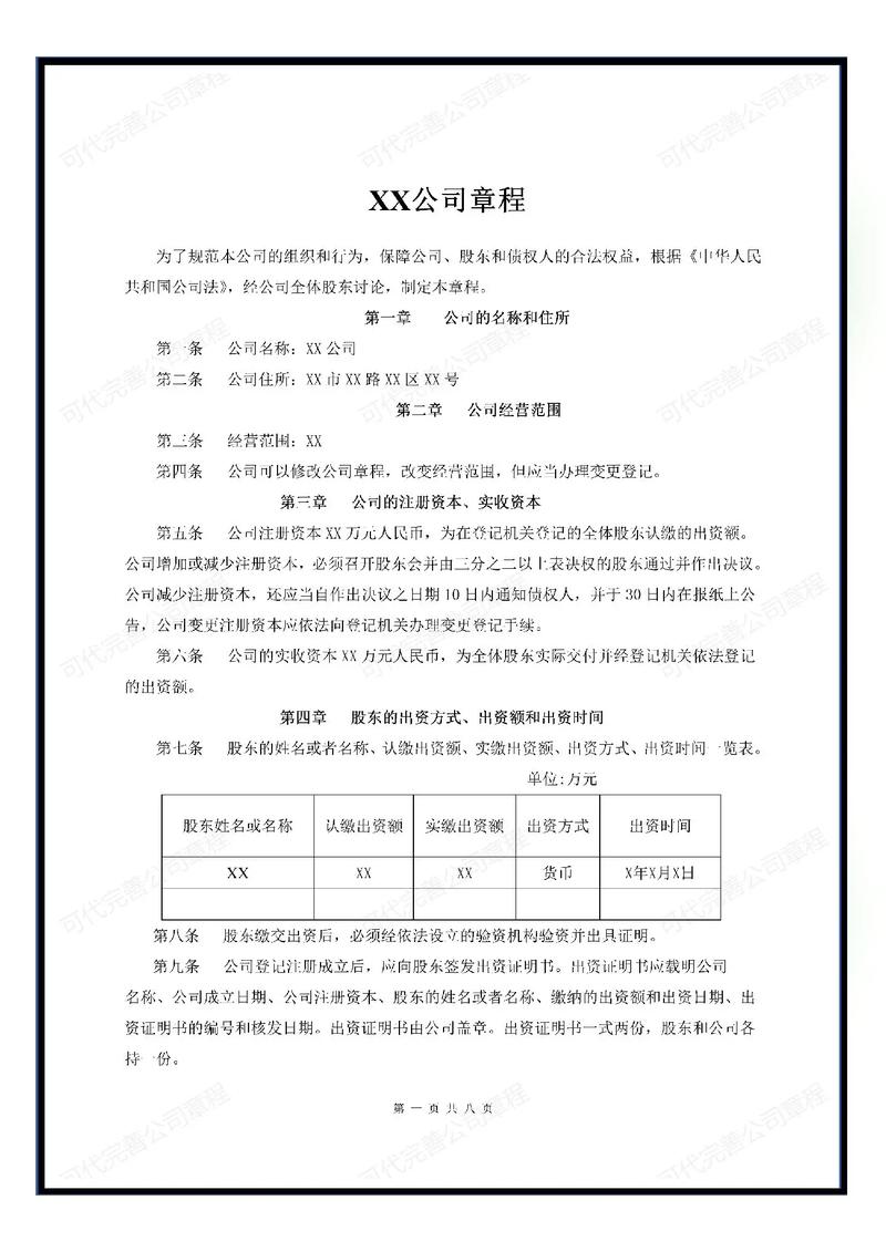 公司章程里股东僵局条款特写