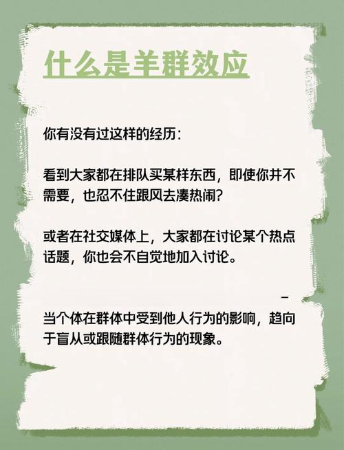 人群跟随手机中的流行趋势 社交媒体羊群效应隐喻