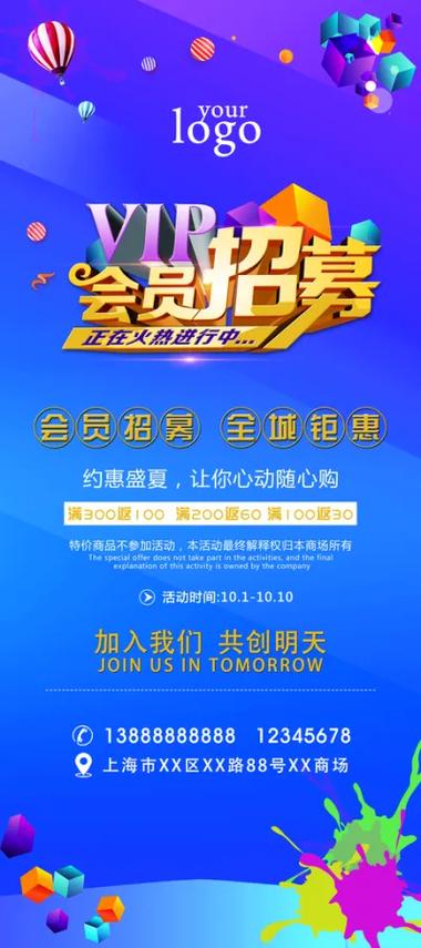 线下实体门店订阅会员宣传海报