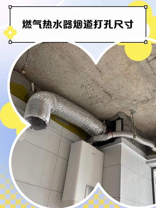 燃气热水器安装位与公共烟道距离实景图