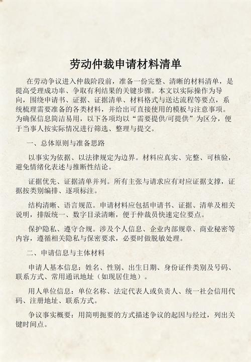 北京劳动仲裁申请材料整理实拍图