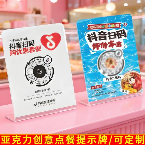 南京街边餐饮店抖音团购码立牌