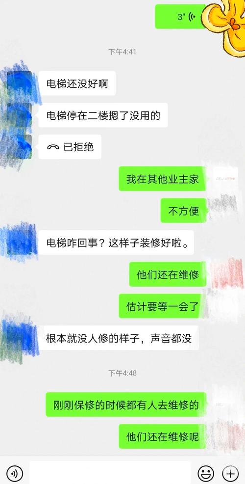小区业主群转发不实信息聊天记录
