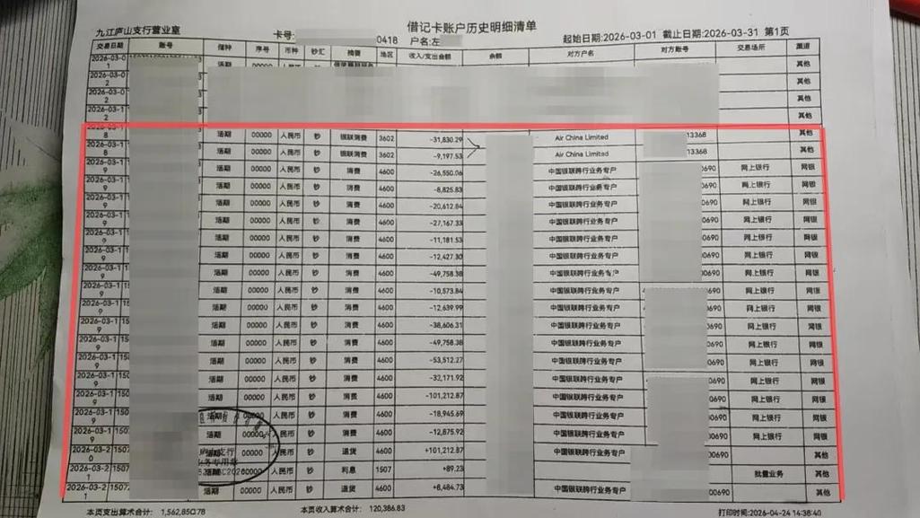 夫妻一方挥霍共同财产银行转账流水记录