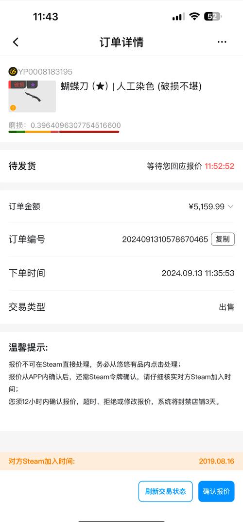 游戏虚拟装备官方交易平台订单协议页面