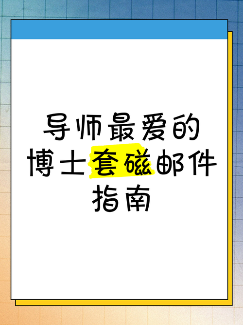 教授办公室查看套磁邮件特写