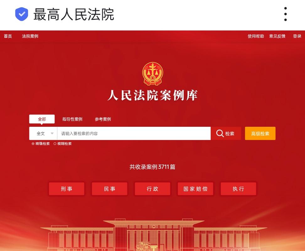 最高院司法案例研究院裁判数据库页面