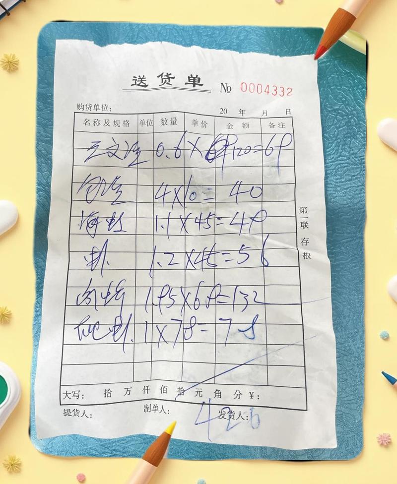 市井杂货铺皱巴巴手写送货单