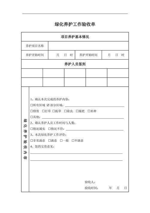 验收养护与常见疑问