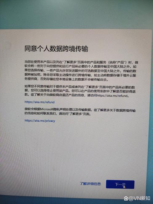 海淘APP个人信息跨境传输同意提示页面