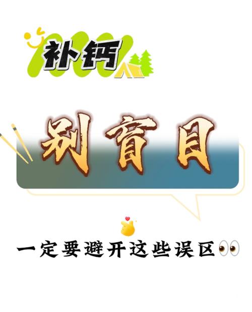 常见误区澄清,别踩没必要的坑