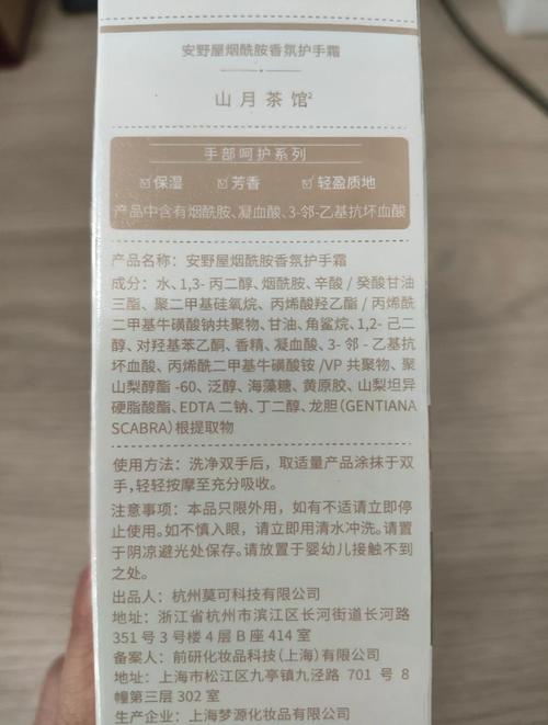 无香精护手霜管身的成分表特写