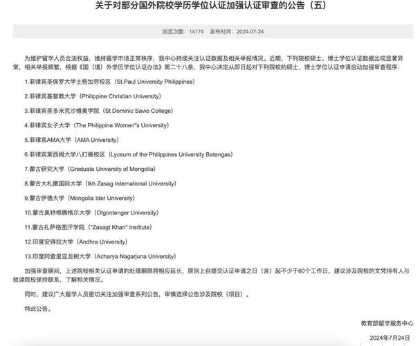 教育部留学服务中心加强认证审查院校名单截图