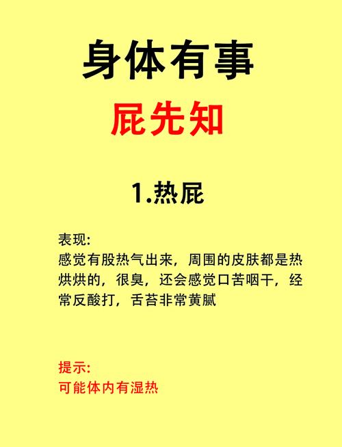 当心!有些屁是警讯