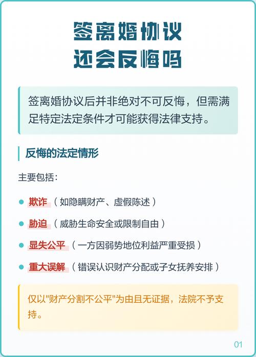 离婚后还能反悔吗？