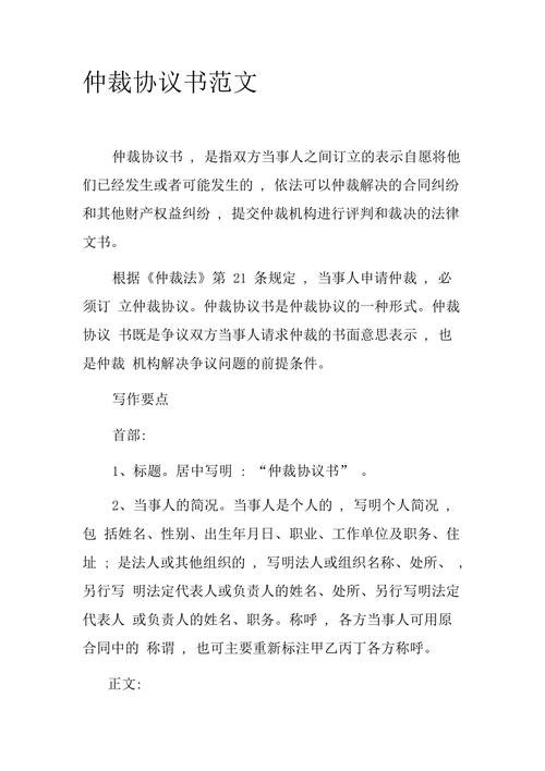 为什么仲裁协议有效性和普通人息息相关