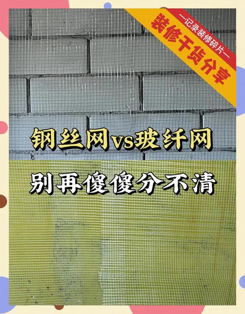 家装墙面玻璃纤维网与镀锌钢丝网对比图