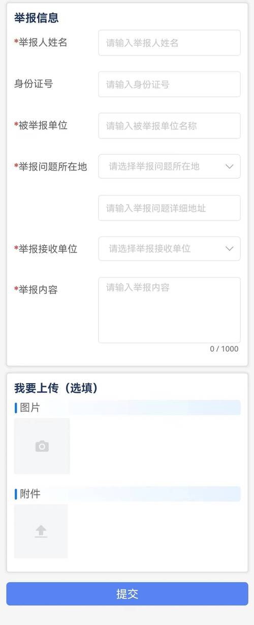 劳动者线上提交劳动监察投诉操作界面
