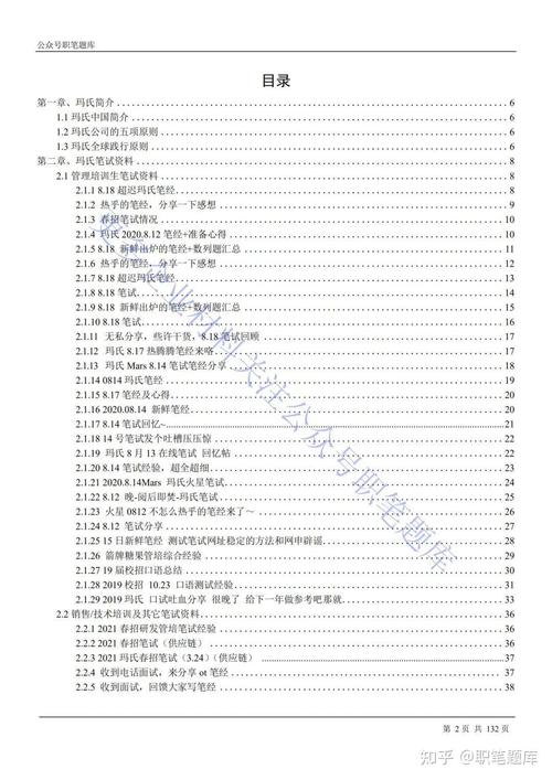 玛氏校招笔试题行为面试真题示例