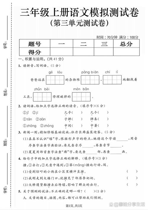 小学三年级语文对比问答题练习题实拍