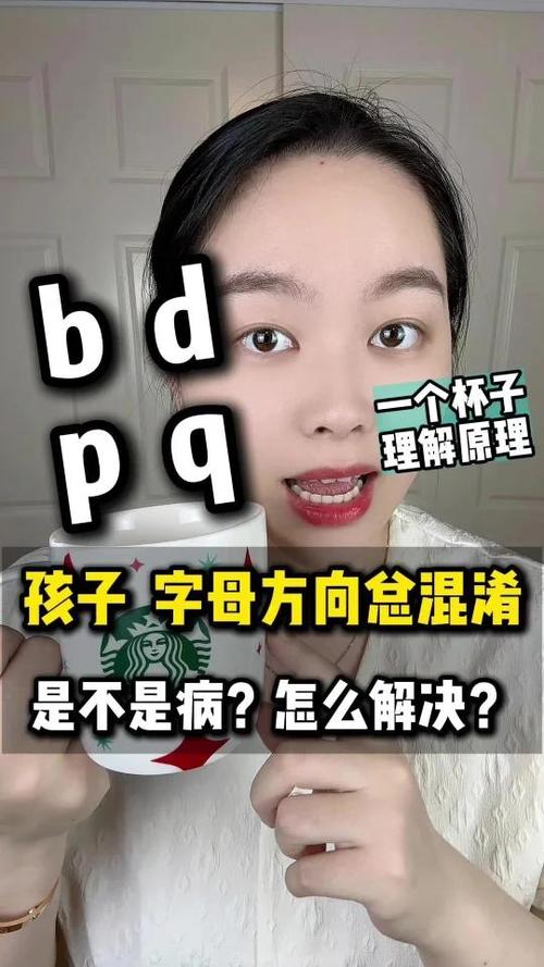 问：孩子总混淆字母，是不是眼睛有问题？