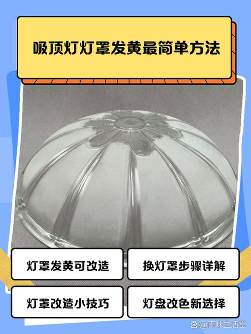 亚克力吸顶灯罩发黄与正常透光对比图