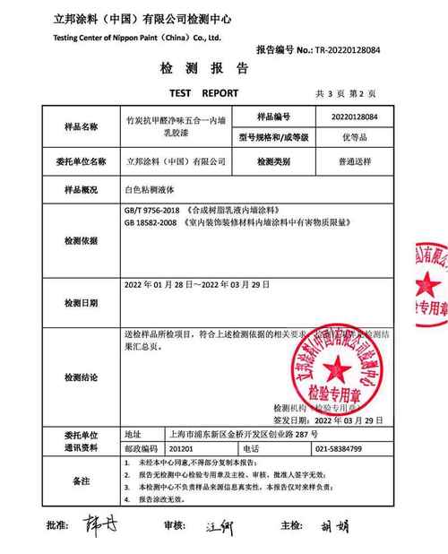 墙面乳胶漆VOC含量检测报告实拍