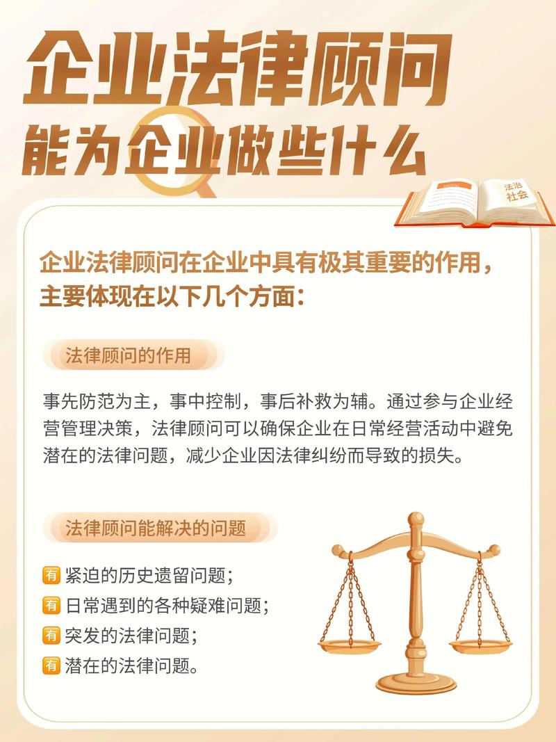 四、预防性法律事务才是顾问的真正价值