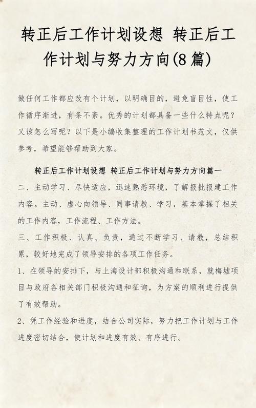 转正之后呢？