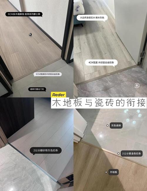 家装客厅瓷砖卧室木地板衔接压条实景图