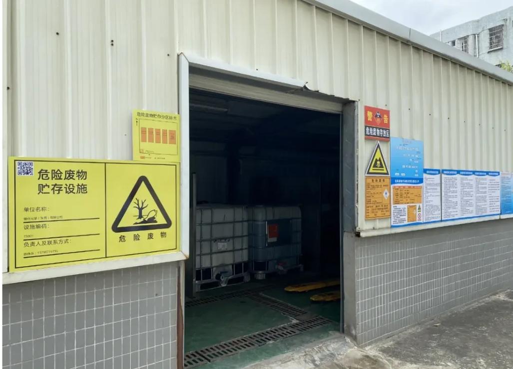 机械制造工厂ISO14001合规危废分类存放区