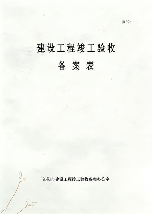 竣工备案跟工程验收,压根不是一回事