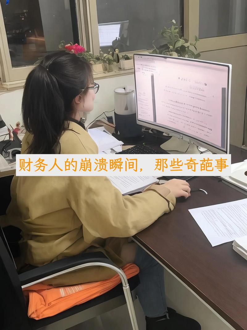 深夜会计事务所审计团队核对底稿崩溃瞬间