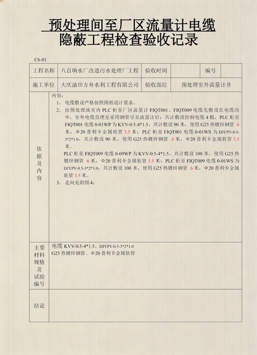 工程验收隐蔽工程检查记录单